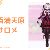まとめ壱百満天原サロメの中の人(前世)は？顔バレ、年齢、結婚してる？炎上歴も調査