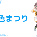 【顔写真あり】夏色まつりの中の人(前世)は？顔バレ、年齢、結婚してる？炎上歴も調査