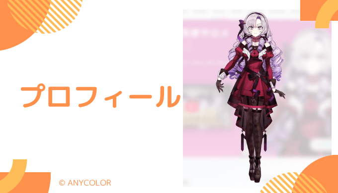 壱百満天原サロメはどんなVTuber?プロフィールを紹介