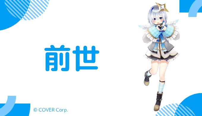 天音かなたの中の人(前世)はのぞむと言われている