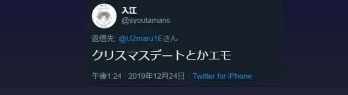 炎上1：彼氏バレ疑惑