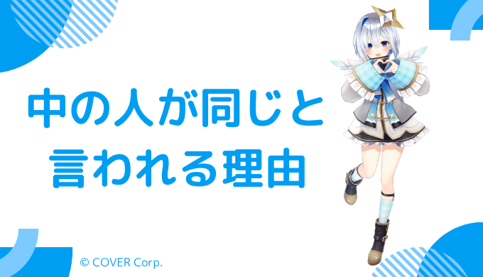 中の人(前世)がのぞむと言われる理由
