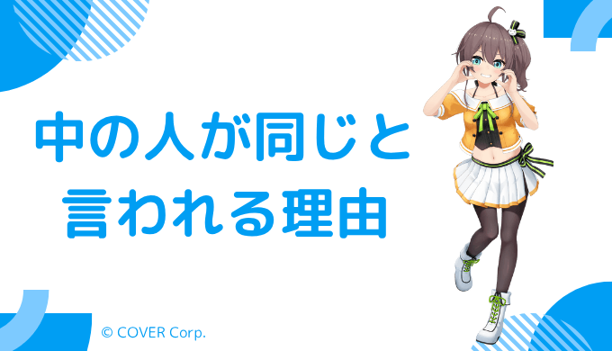 夏色まつりの中の人(前世)は佐藤希と言われる理由