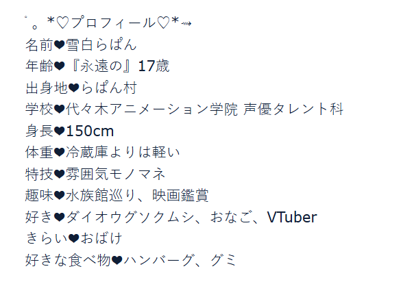 雪白らぱんのプロフィール