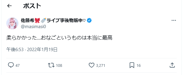 佐藤希の女が好き発言