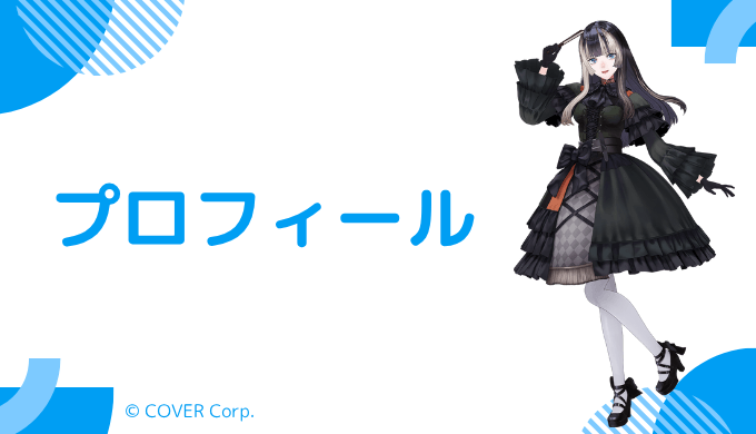 儒烏風亭らでんはどんなVTuber?プロフィールを紹介