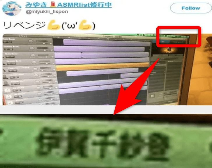 本名が映ったツイート