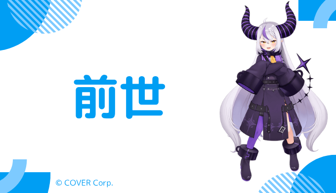 ラプラス・ダークネスの前世はVTuberの黒音よみ