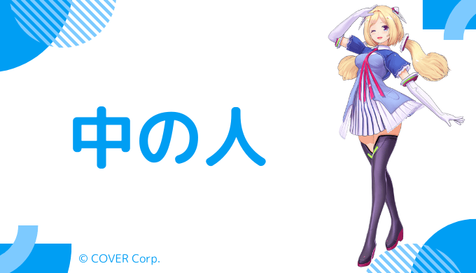 アキロゼの中の人の顔写真や年齢など