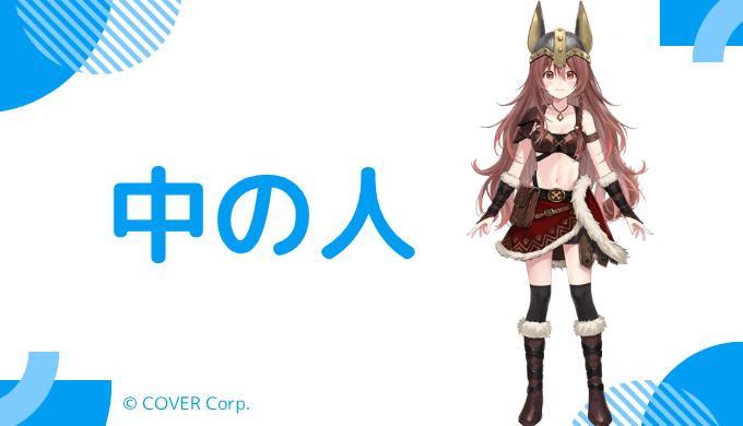 戌神ころねの中の人は宮助