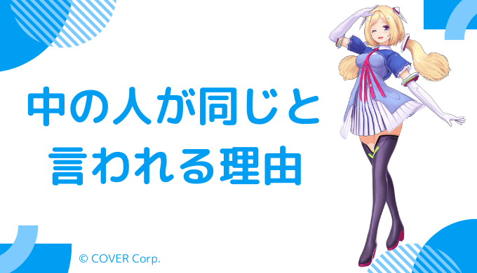 アキロゼの中の人が海月みゆきと言われる理由