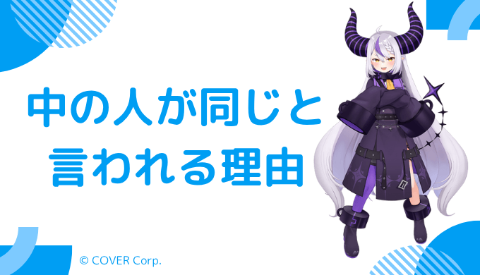 前世が黒音よみ(中岡しゆう)である根拠
