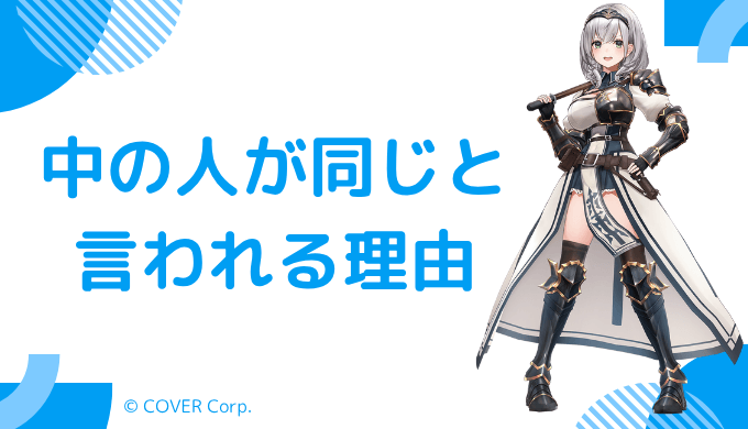 白銀ノエルの中の人(前世)が日南と言われる理由