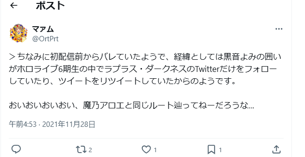 デビュー前から前世が特定されていました