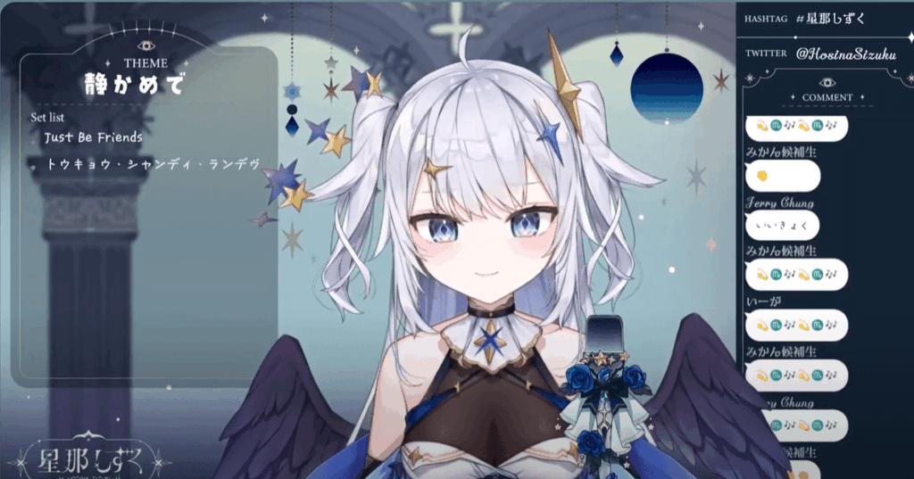 星那しずく