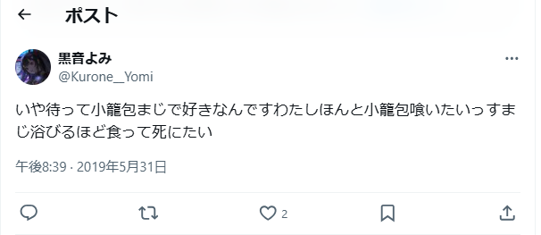 小籠包まじで好きなんです