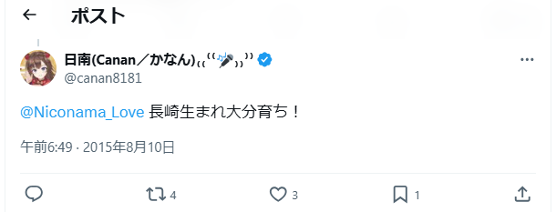 長崎出身