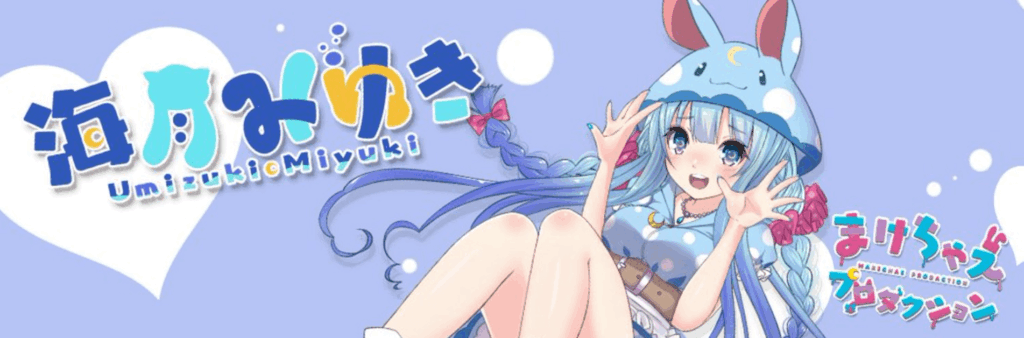 海月みゆき