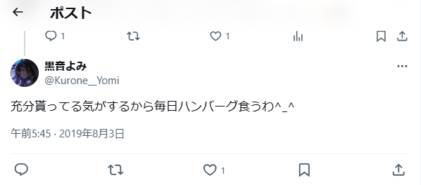 毎日ハンバーグ食うわ