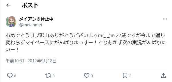 中の人の生年月日は1985年9月12日で現在39歳