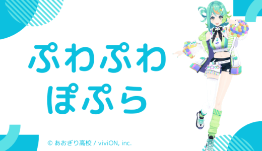 【まとめ】ぷわぷわぽぷらの前世は黄ノ星つくり！中の人の顔バレや年齢、結婚も調査