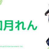 顔写真あり_如月れんの前世(中の人)はアイム民族/トモダ！年齢や結婚歴も調査