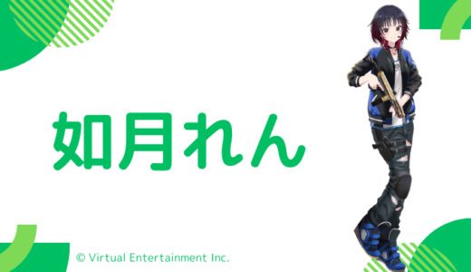 顔写真あり_如月れんの前世(中の人)はアイム民族/トモダ！年齢や結婚歴も調査