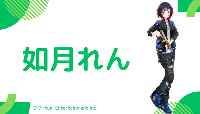 顔写真あり_如月れんの前世(中の人)はアイム民族/トモダ！年齢や結婚歴も調査