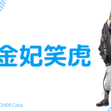 顔写真あり_虎金妃笑虎の前世(中の人)は葛西美空！顔バレ画像やプロフィールを紹介