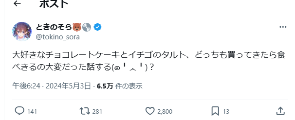ときのそらはイチゴが大好き
