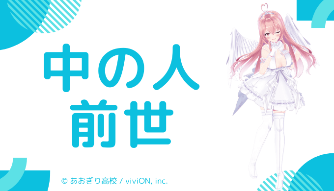 我部りえるの前世(中の人)はがぶりえる