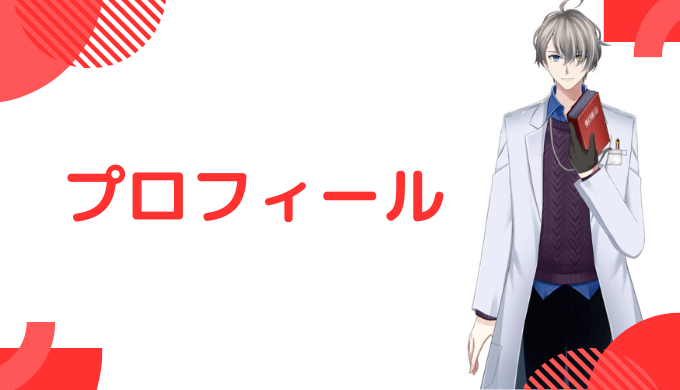 かなえ先生はどんなVTuber?プロフィールを紹介