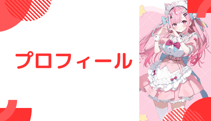 結城さくなはどんなVTuber?プロフィールを紹介