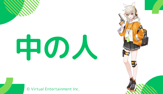 小森めとの中の人は元アイドル「ミルモ」