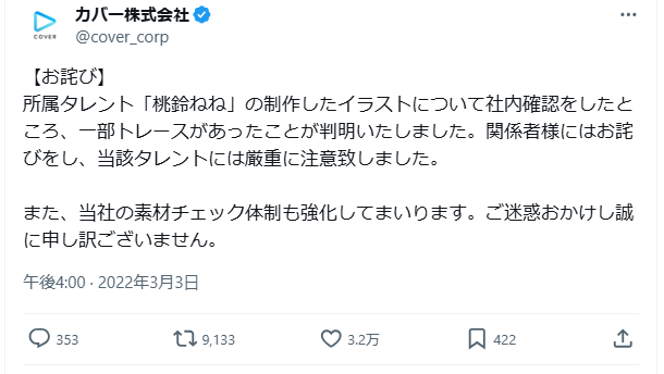 運営の謝罪