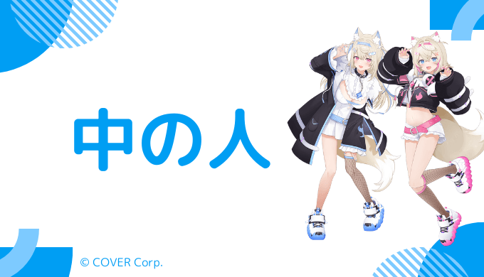 中の人(AllyとSally)の顔写真とプロフィール