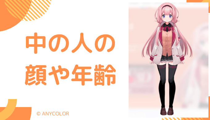 周央サンゴの前世(中の人)は安野希世乃