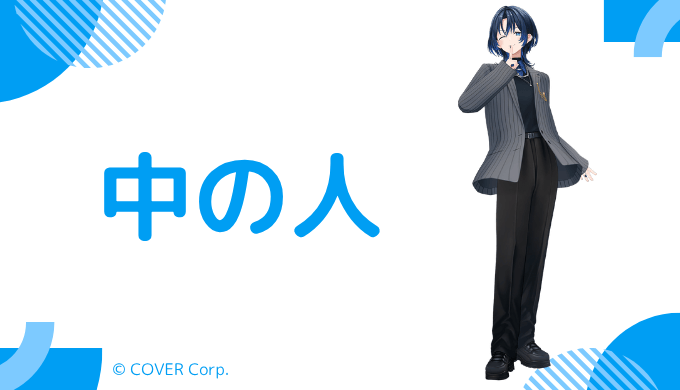 火威青の中の人は元アイドルの化野ゆらり（あだしのゆらり）