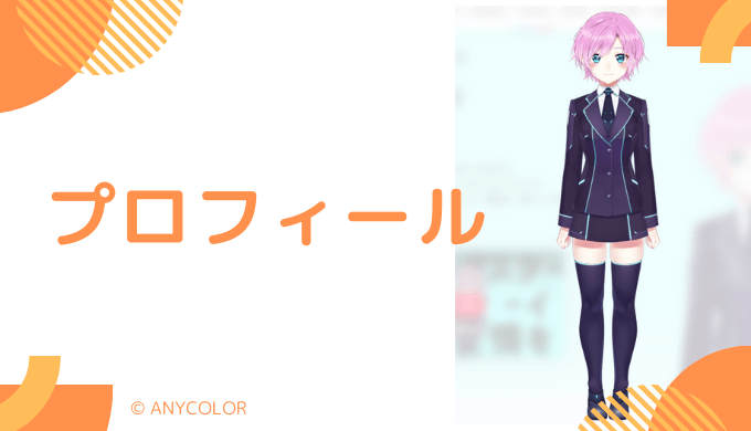 夕日リリはどんなVTuber?プロフィールと活動まとめ