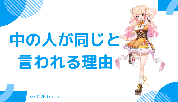 桃鈴ねねの中の人が馬場なつみと言われる理由