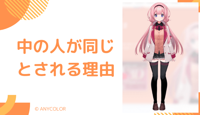 周央サンゴが安野希世乃と噂される4つの理由
