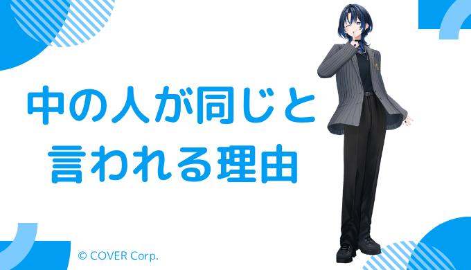 火威青の中の人が化野ゆらりと言われる理由