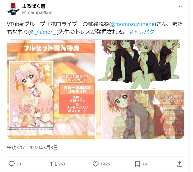 イラストトレース疑惑1