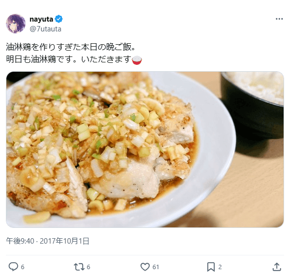 nayutaの油淋鶏