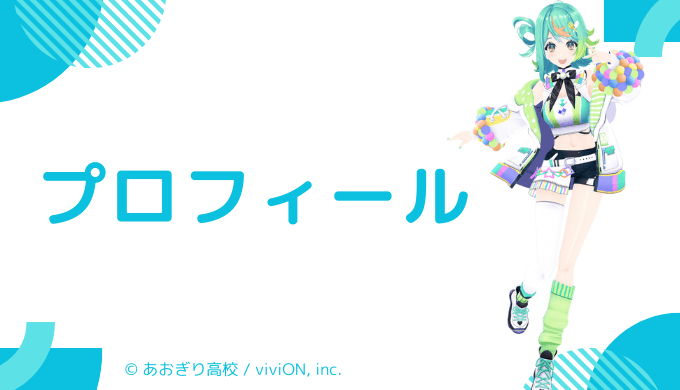 ぷわぷわぽぷらのプロフィールと活動