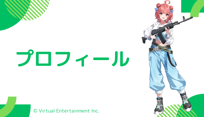 夢野あかりのプロフィールと活動内容