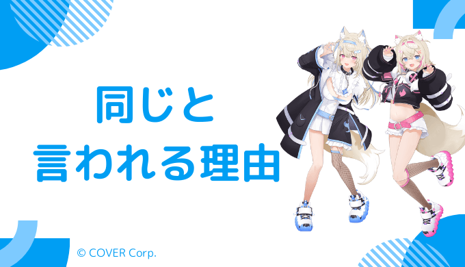 ふわもこの中の人がAlly&Sallyと言われる理由