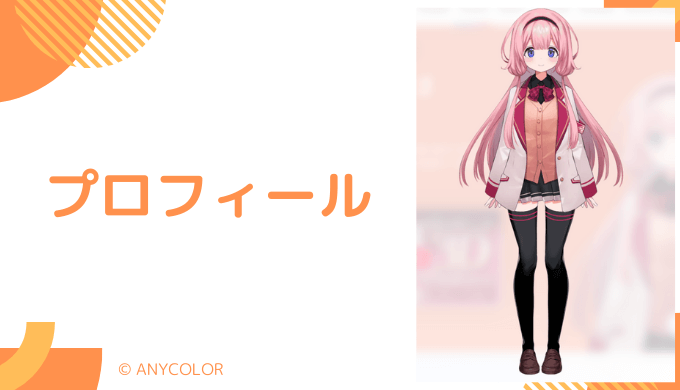 周央サンゴはどんなVTuber？プロフィールを紹介