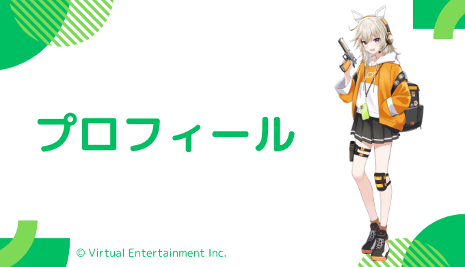 小森めとのプロフィール