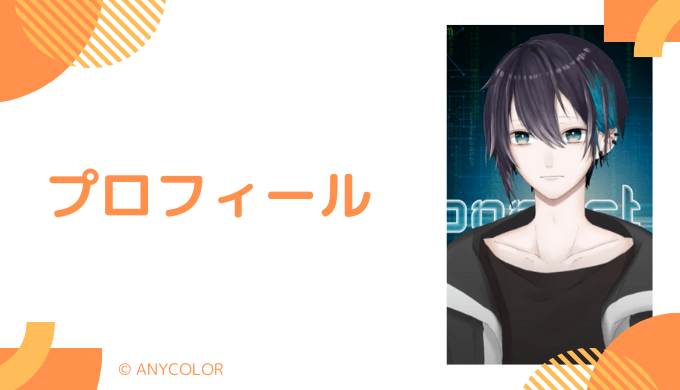 黛灰のプロフィールと活動年表